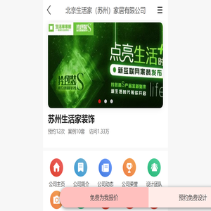 苏州生活家装饰