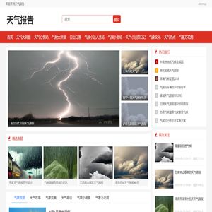 天气报告