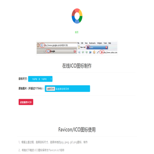 免费在线制作favicon图标