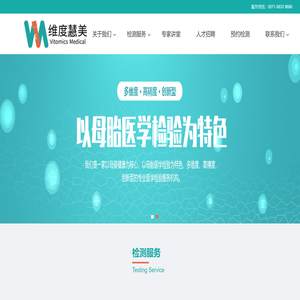 维度慧美医学检验