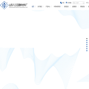 山东八三石墨新材料厂