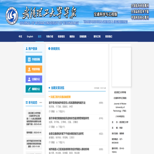 武汉理工大学学报《交通科学与工程版》