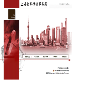 上海金亮律师事务所