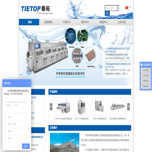 北京泰拓精密清洗设备有限公司