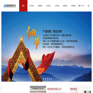 精锐集团有限公司
