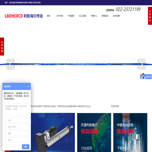 天津利勃海尔传动技术有限公司