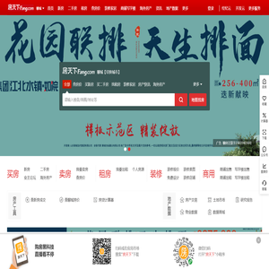 聊城房地产门户