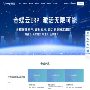 金蝶云财务ERP软件正版