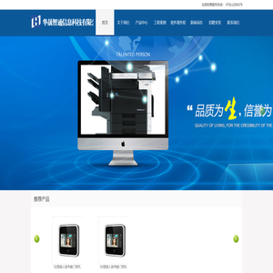 华晟智通信息科技有限公司