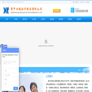 晋中兴瑞会计服务有限公司