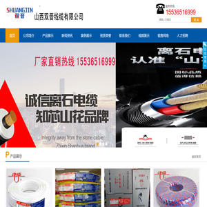 山西双晋线缆有限公司