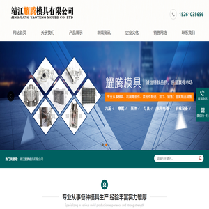 靖江耀腾模具有限公司