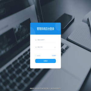 管理系统