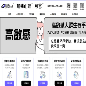 knowyourself知我心理