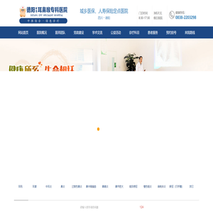 德阳耳鼻喉专科医院[官方网]