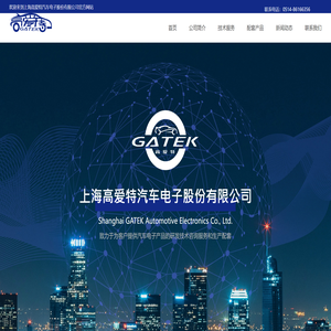 上海高爱特汽车电子股份有限公司