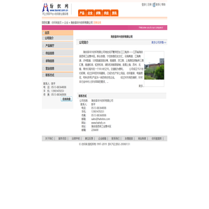 海安县华兴纺织有限公司