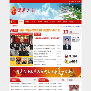 滑县人大信息网滑县人大