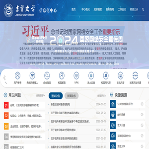 信息化办/信息化中心