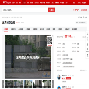 【上海东方时空公寓小区,二手房,租房】