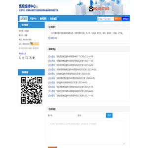 【售后维修中心】
