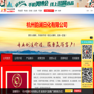 杭州韵澜日化有限公司