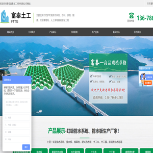 塑料排水板厂家,虹吸排水系统厂家,硬式透水管,泰安富泰土工材料有限公司,虹吸排水系统,排水板,植草格,硬式透水管,土工膜