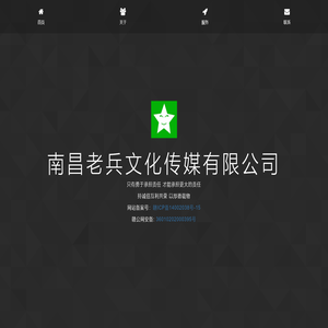 南昌老兵文化传媒有限公司