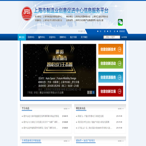 上海市制造业创意促进中心信息服务平台