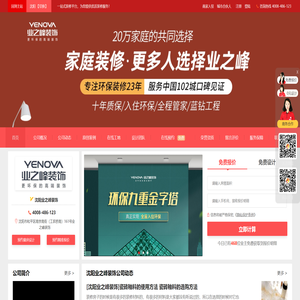 沈阳业之峰装饰