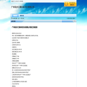 广州拓步汇聚体育文化有限公司