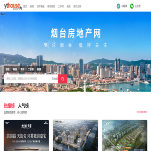 烟台房地产网