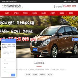 广州租车公司,广州旅游租车,商务会议租车价格,旅游包车