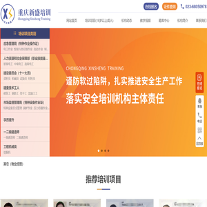 重庆新盛安全技术服务有限公司