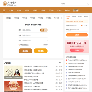 生辰八字算命
