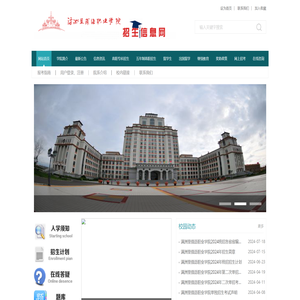 招生信息网