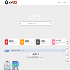 BOX社区