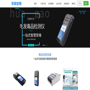 华高生物科技有限公司