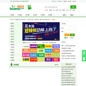 花木网