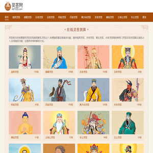 灵签在线抽签解签