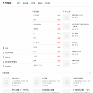 世界奇闻网