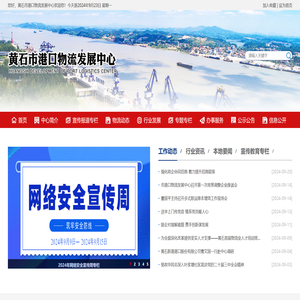 黄石市港口物流发展中心