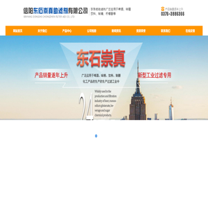信阳东石崇真助滤剂有限公司