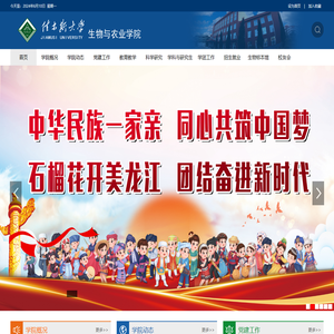 佳木斯大学生物与农业学院
