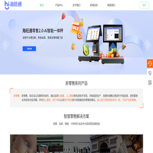 海旺通收银系统官网