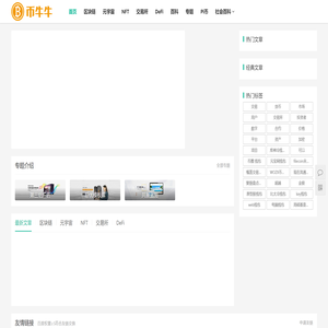 区块链数字货币行业媒体资讯