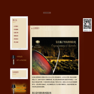 澳之品葡萄酒庄