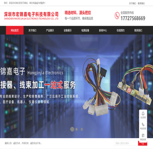 深圳市宏锦嘉电子科技有限公司