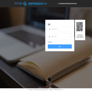 听见时代智慧听学管理后台