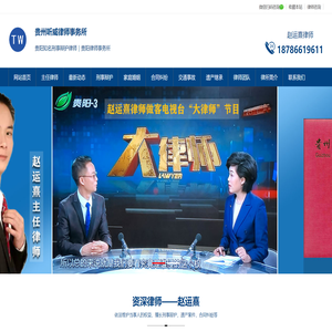 贵阳知名律师｜贵阳刑事辩护律师｜贵阳离婚律师｜贵阳律师事务所｜遗产继承案件｜交通事故案件